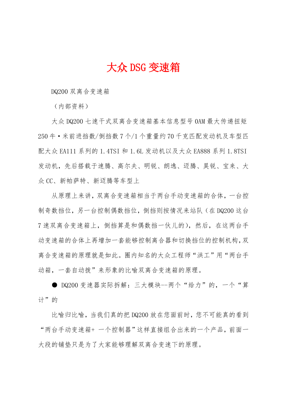大众DSG变速箱_第1页