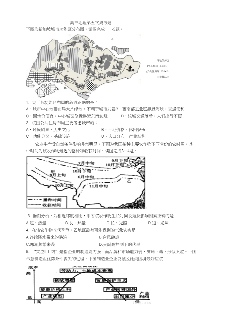 高三地理第五次周考题_第1页