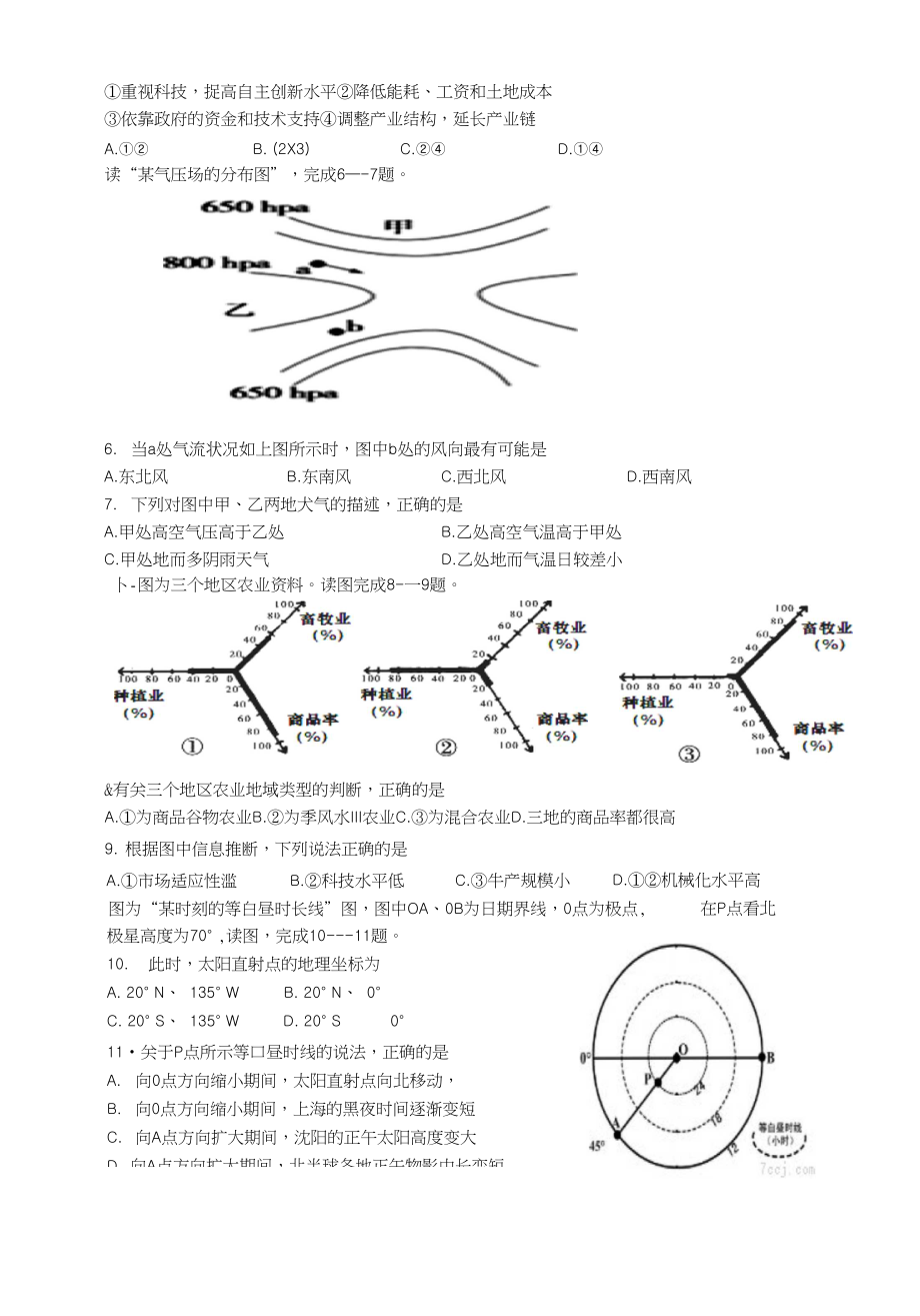 高三地理第五次周考题_第2页