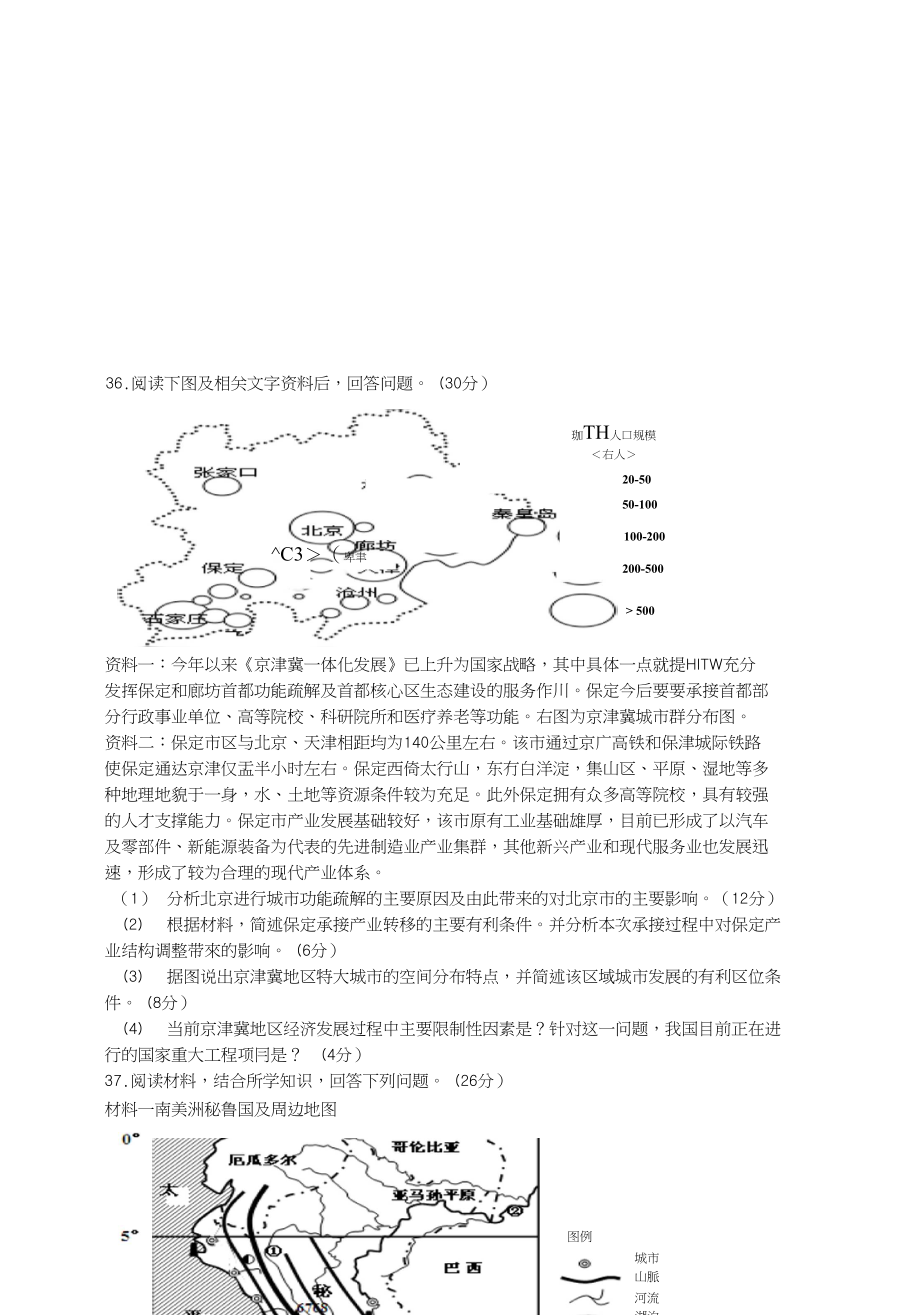 高三地理第五次周考题_第3页