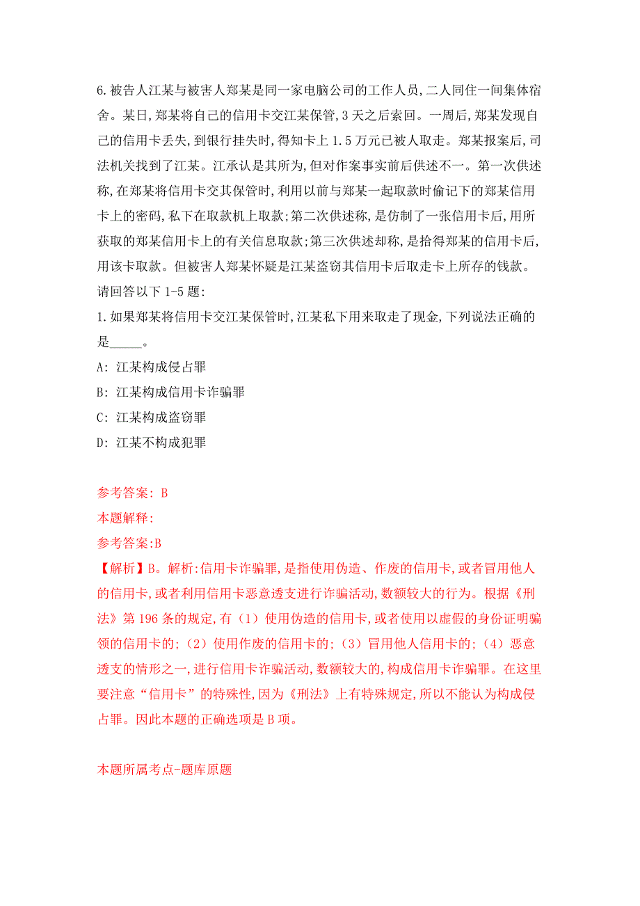 2022年01月2022广东梅州市五华县安流镇公开招聘综合执法大队辅助人员5人练习题及答案（第4版）_第4页