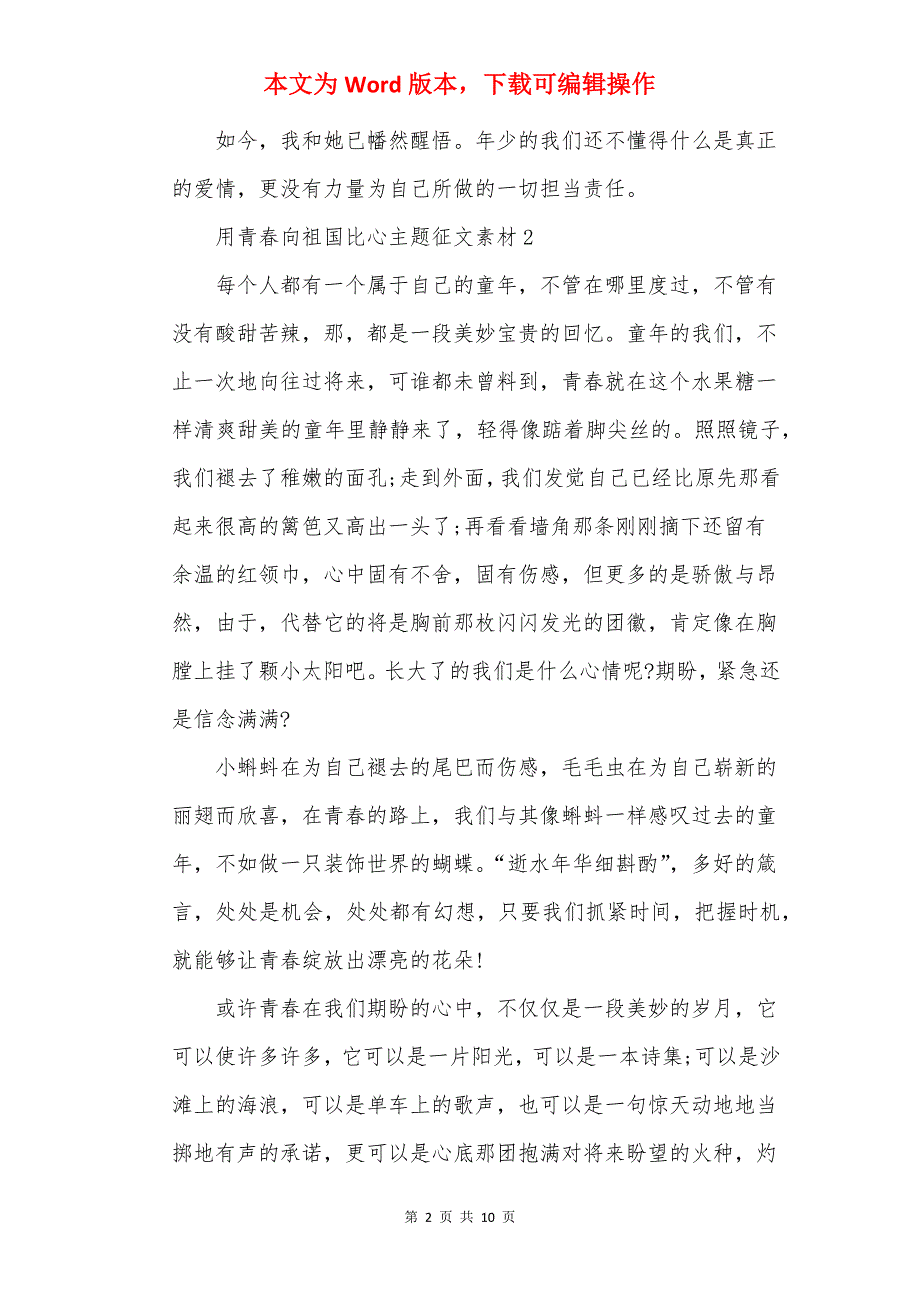 用青春向祖国比心主题征文素材10篇_第2页