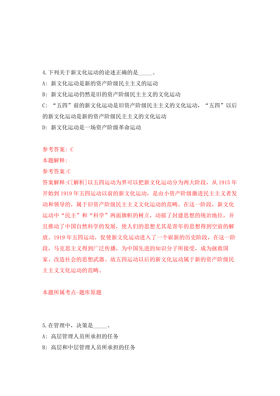 2022年01月2022年山东东营市东营区事业单位招考聘用51人练习题及答案（第4版）_第3页