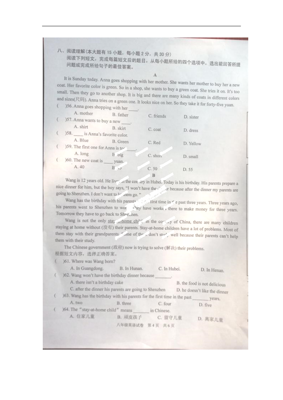 广东省英德市2012-2013学年八年级下学期期末考试英语试题（扫描版无答案）_第4页