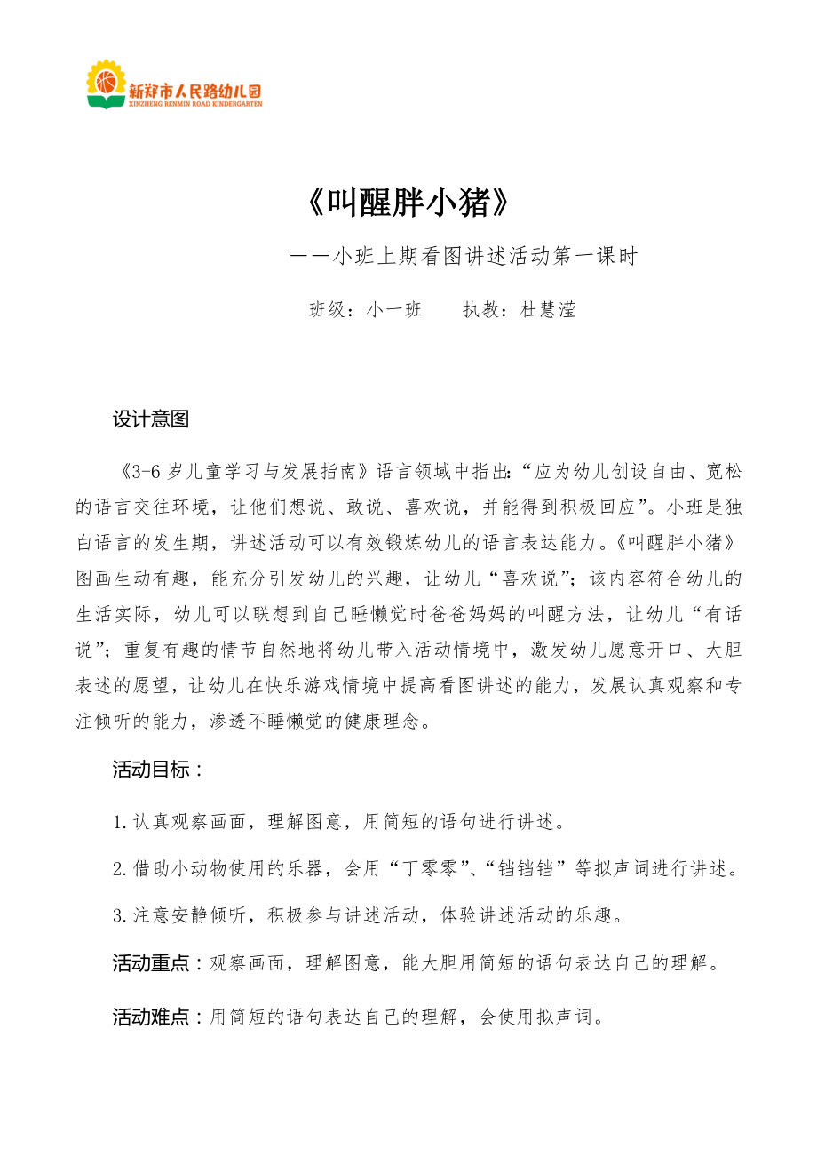 《叫醒胖小猪》教案设计 (3)_第1页