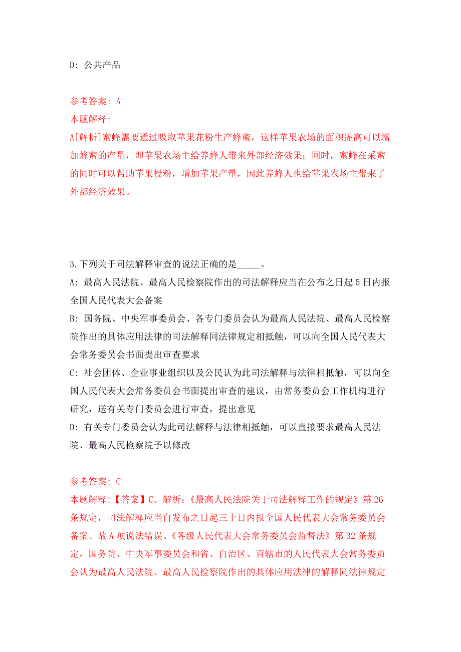 2022年01月2022年北京大学化学与分子工程学院第一批科研助理招考聘用练习题及答案（第6版）_第2页