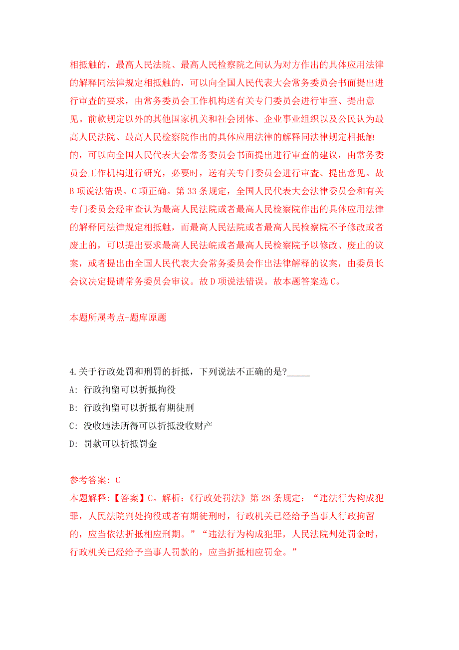 2022年01月2022年北京大学化学与分子工程学院第一批科研助理招考聘用练习题及答案（第6版）_第3页