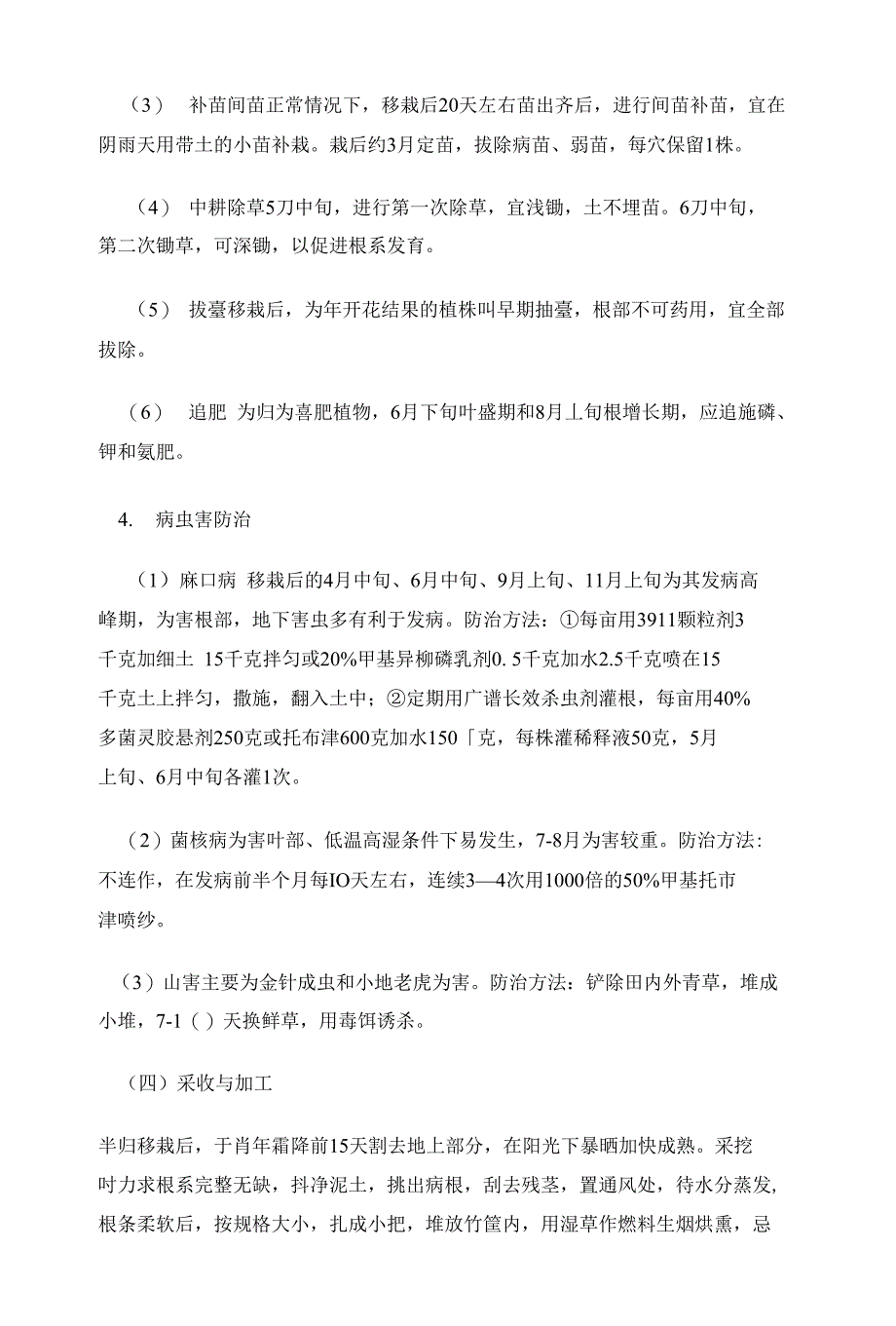 扫盲实用技术培训材料_第3页