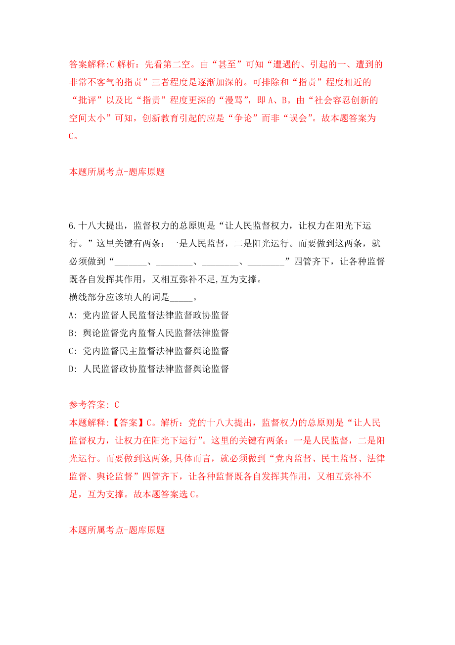 湖北省松滋市事业单位统一公开招考279名工作人员模拟卷练习题及答案解析7_第4页