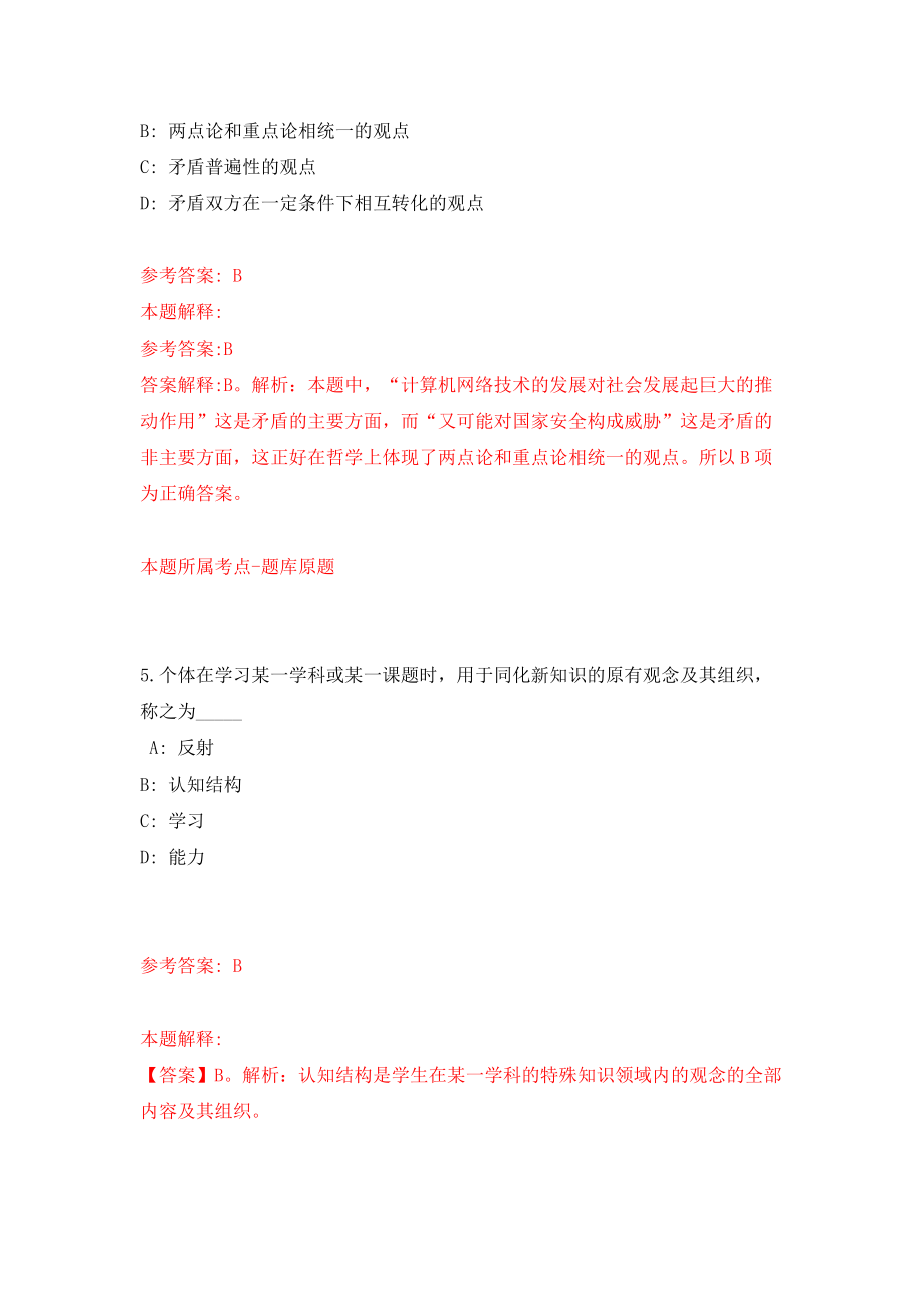 2022山东济宁市属事业单位公开招聘（卫生类）560人模拟卷练习题及答案解析2_第3页