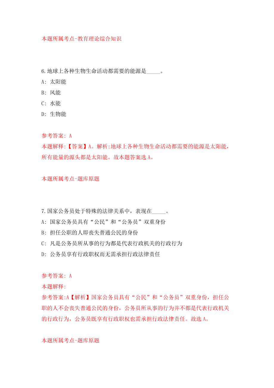 2022山东济宁市属事业单位公开招聘（卫生类）560人模拟卷练习题及答案解析2_第4页