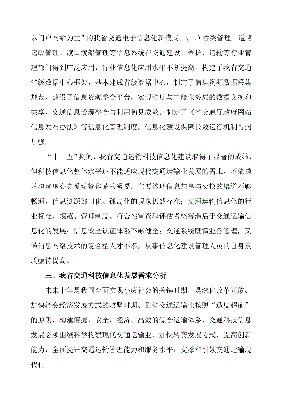 交通科技信息化发展战略研究_第4页