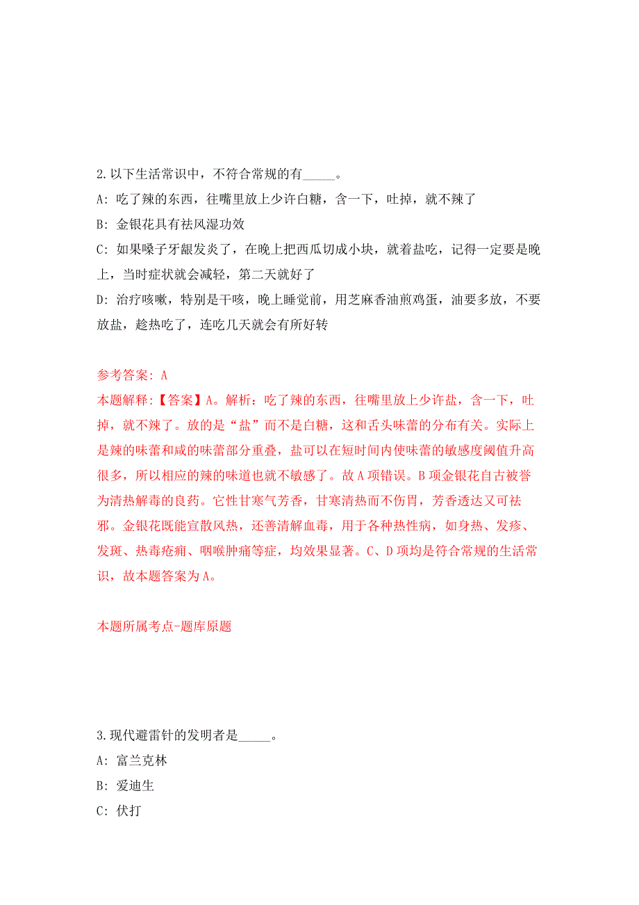 2022年01月2021年广西卫生职业技术学院招考聘用13名专职辅导员练习题及答案（第4版）_第2页