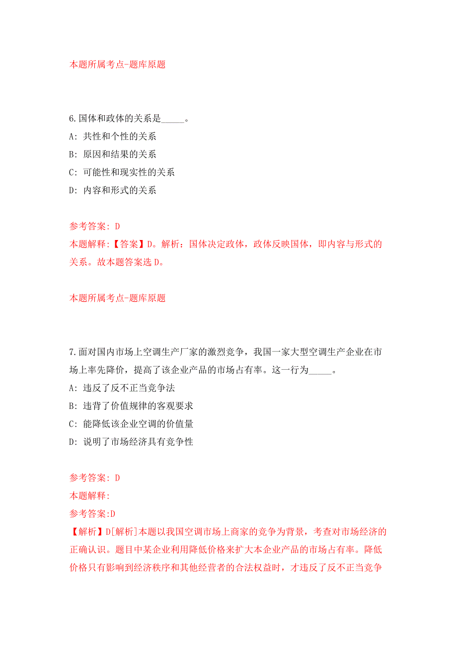 2022年01月2022年北京第二外国语学院辅导员管理岗招考聘用练习题及答案（第5版）_第4页