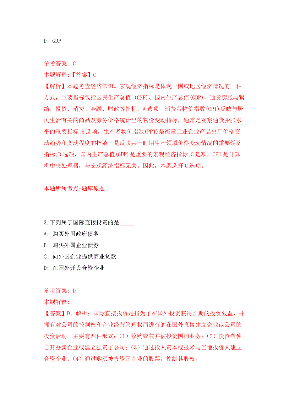 2022年01月2022年吉林延边龙井市国有林总场招考聘用急需紧缺工作人员30人练习题及答案（第1版）_第2页