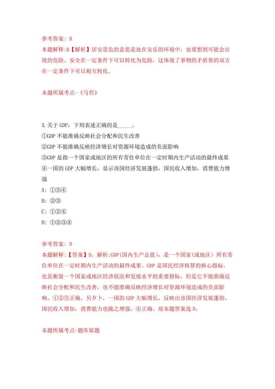 2022年01月2022山东滨州市惠民县事业单位公开招聘84人练习题及答案（第6版）_第2页