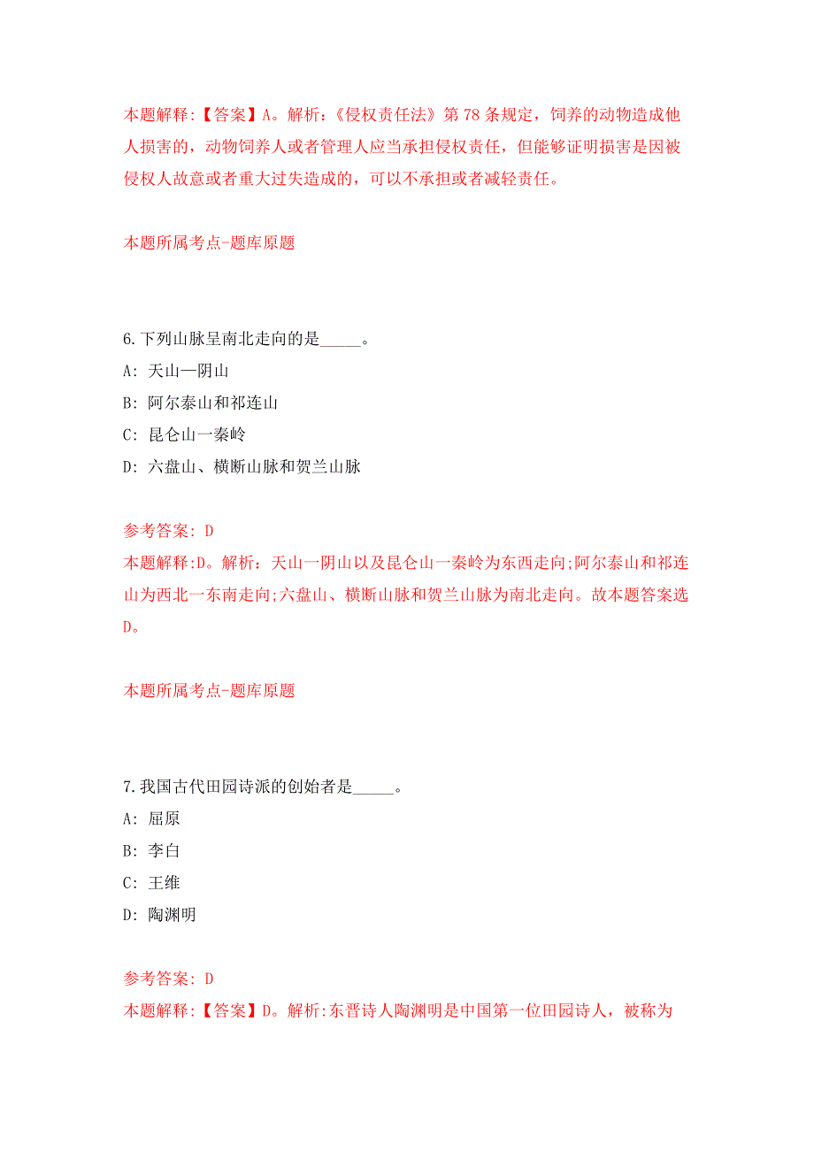 2022年01月2022山东滨州市惠民县事业单位公开招聘84人练习题及答案（第6版）_第4页