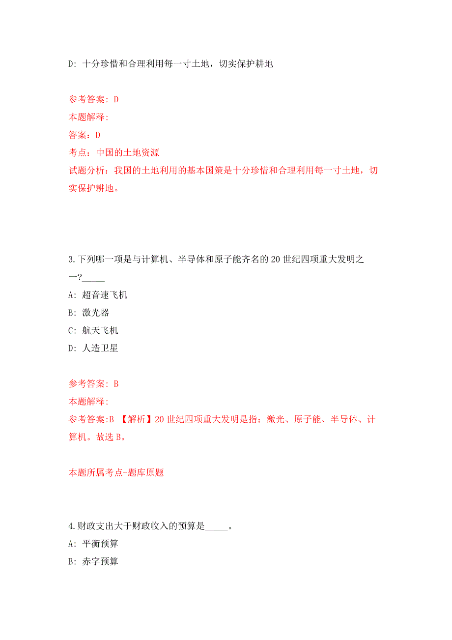 2022年01月2022海南海口市120急救中心招聘合同制护士4人练习题及答案（第1版）_第2页