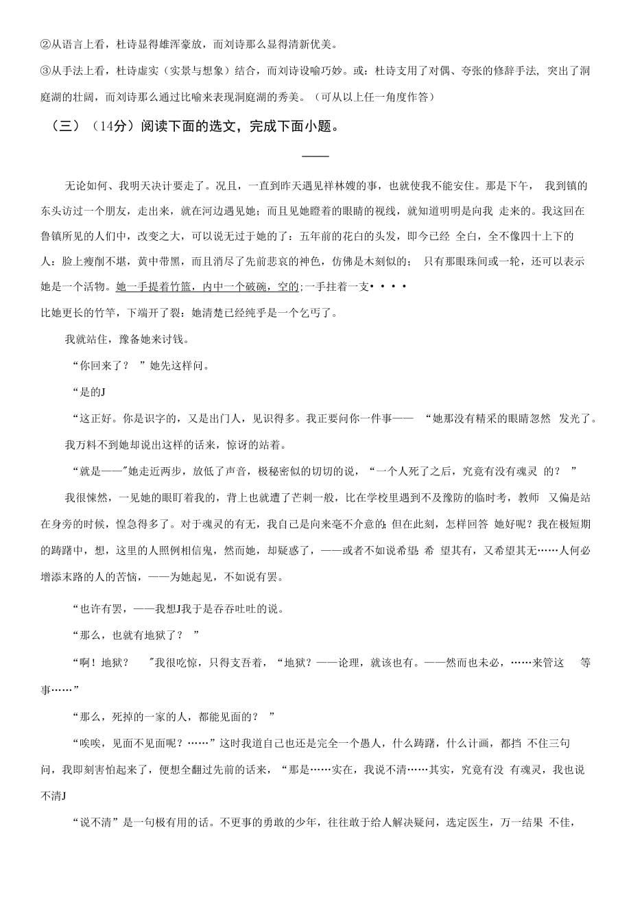 2021-2022学年浙江省嵊州市高级中学高一下学期期中考试语文 试题（含答案）_第5页