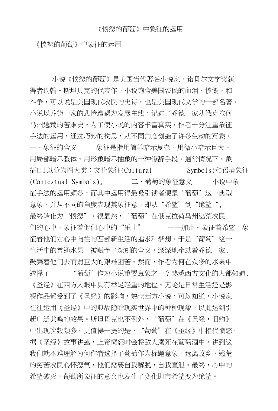 愤怒的葡萄中象征的运用_第1页
