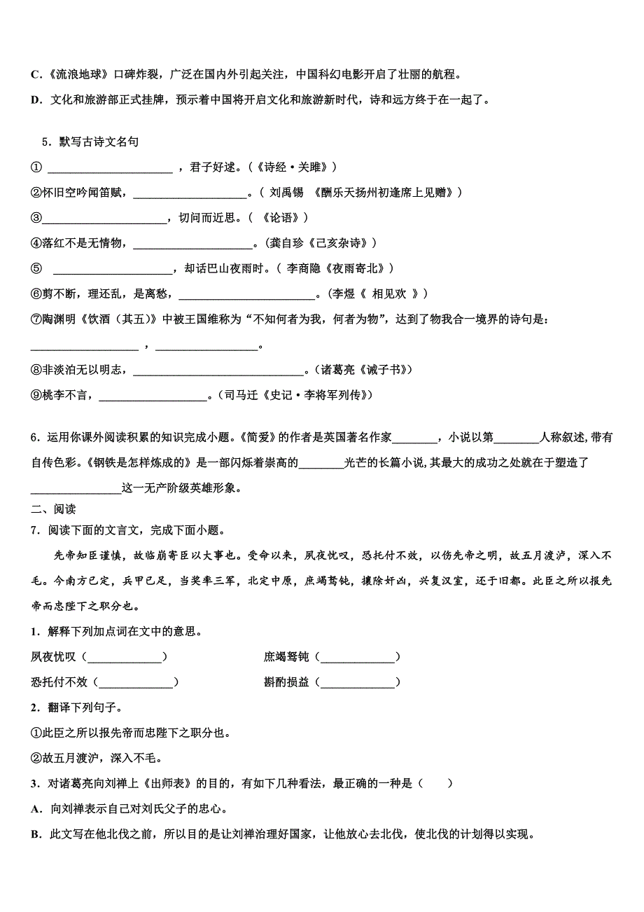 2021-2022学年福建省龙岩市五县中考语文四模试卷含解析_第2页