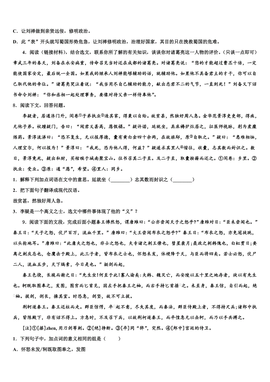 2021-2022学年福建省龙岩市五县中考语文四模试卷含解析_第3页