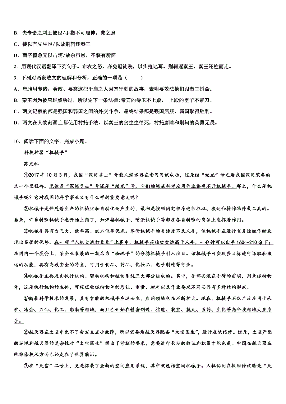 2021-2022学年福建省龙岩市五县中考语文四模试卷含解析_第4页