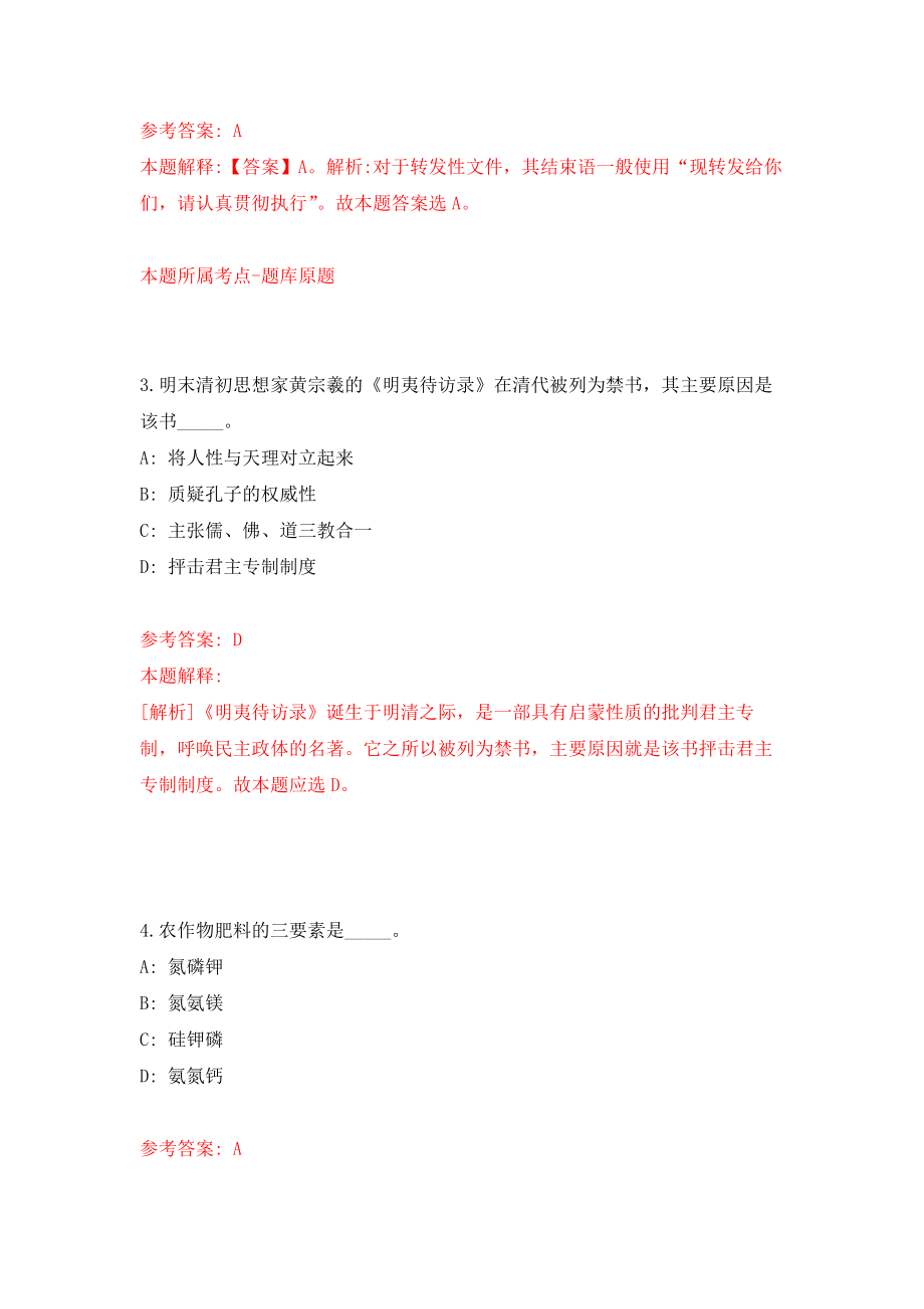 2022重庆市北碚区公开招聘事业单位人员95人模拟卷练习题及答案解析7_第2页