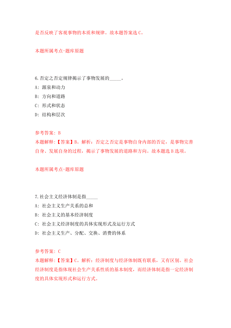 2022年01月2022年中共聊城市委组织部所属事业单位招考聘用工作人员练习题及答案（第7版）_第4页