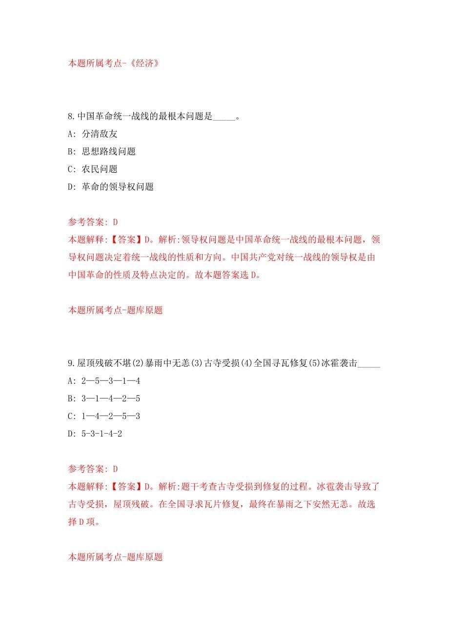 2022年01月2022年中共聊城市委组织部所属事业单位招考聘用工作人员练习题及答案（第7版）_第5页