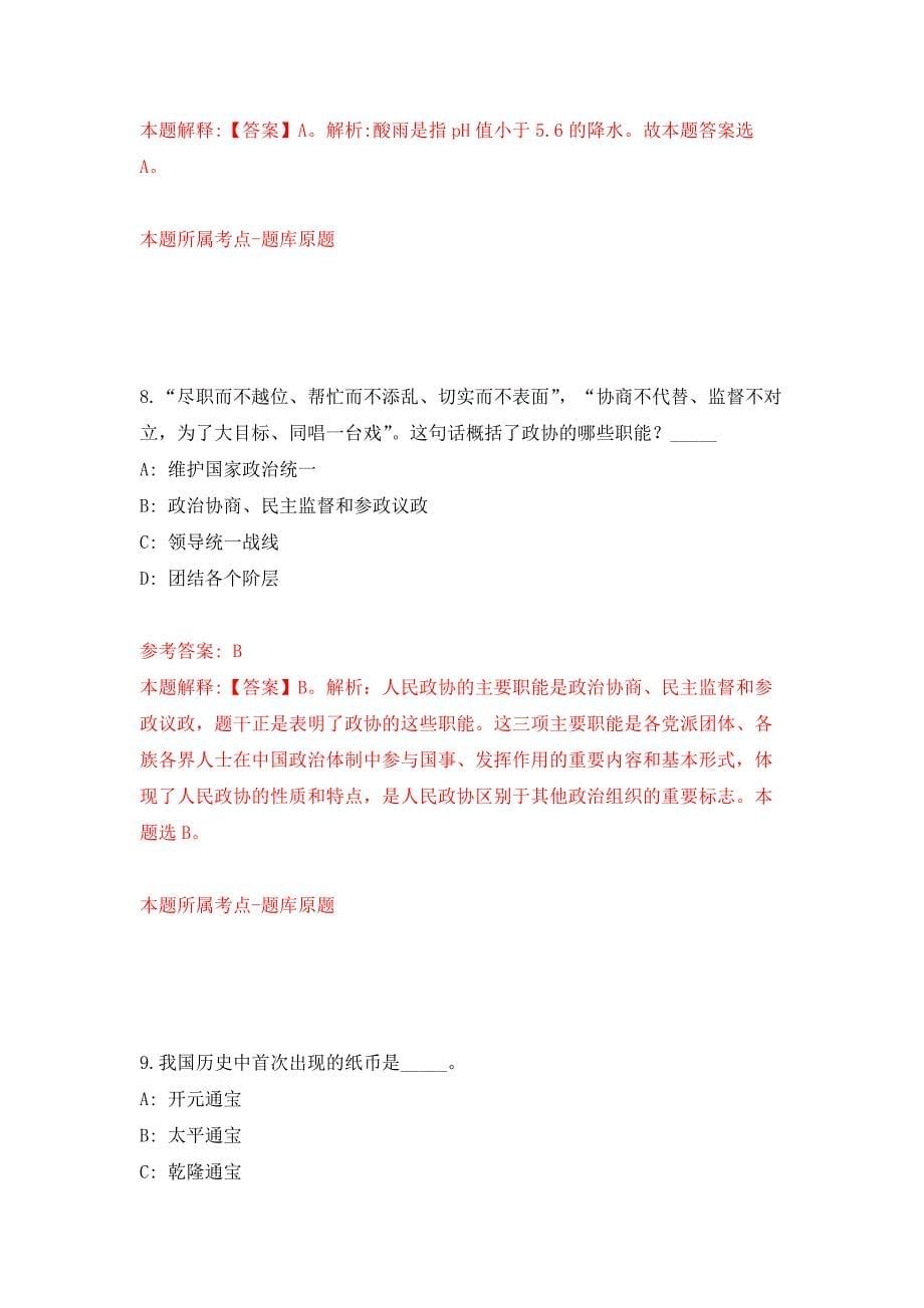 2022年01月2022内蒙古赤峰市宁城县乌兰牧骑公开招聘合同聘用人员5人练习题及答案（第7版）_第5页