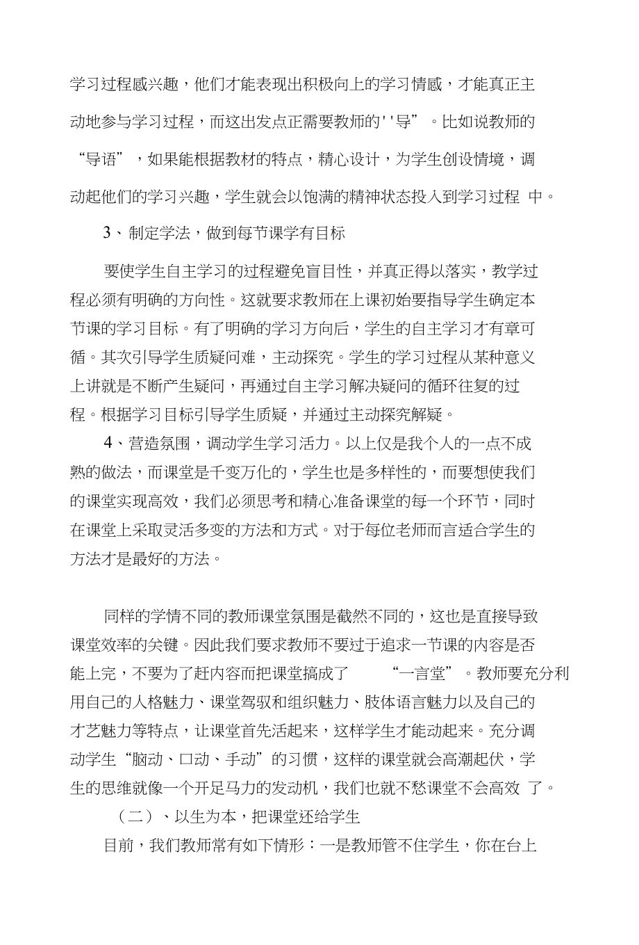 高三数学李晓会我的高效课堂建设_第2页