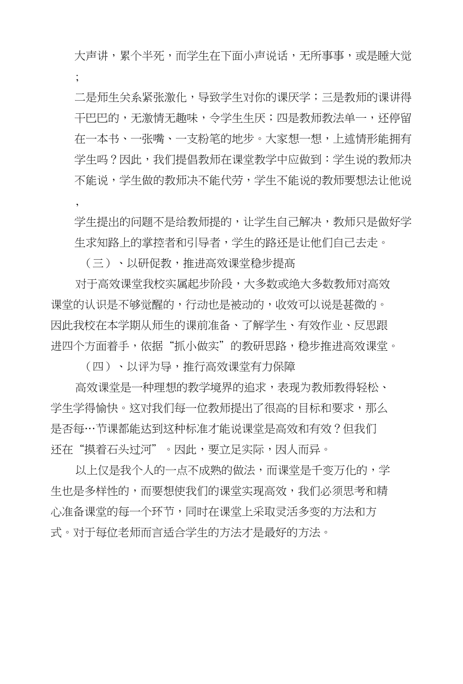 高三数学李晓会我的高效课堂建设_第3页