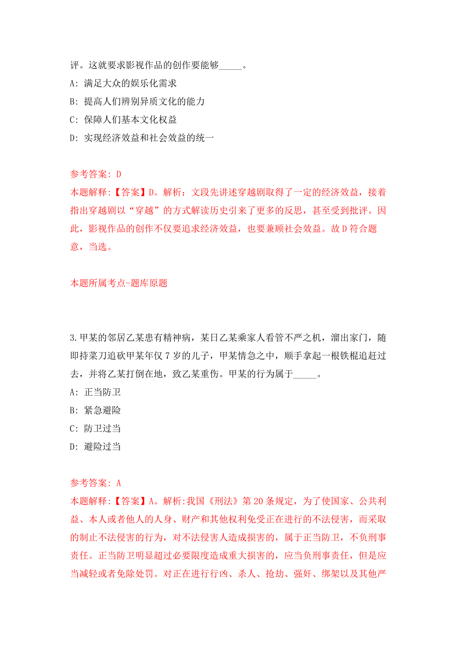 2022年01月2022年广西北部湾大学招考聘用98名专任教师练习题及答案（第8版）_第2页