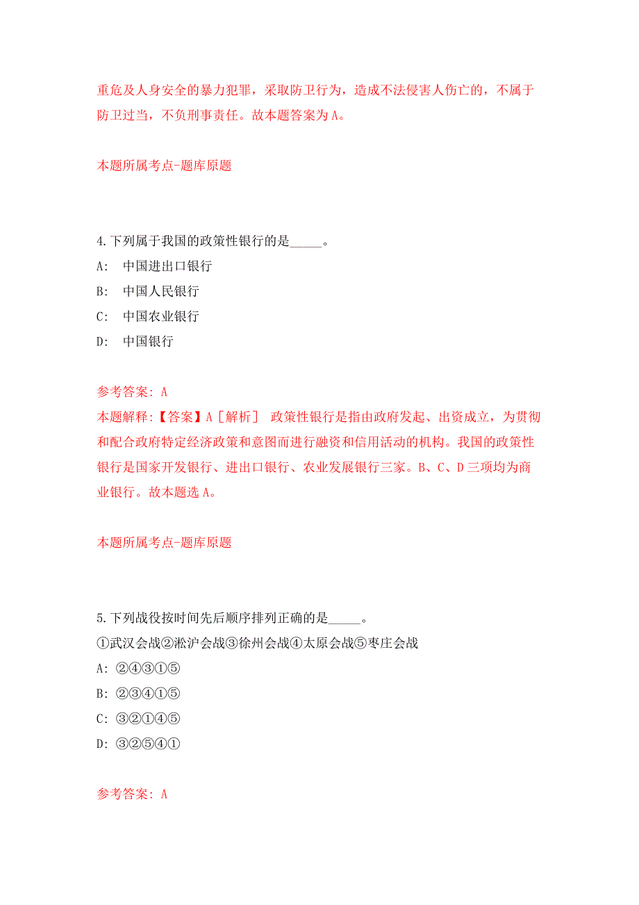 2022年01月2022年广西北部湾大学招考聘用98名专任教师练习题及答案（第8版）_第3页