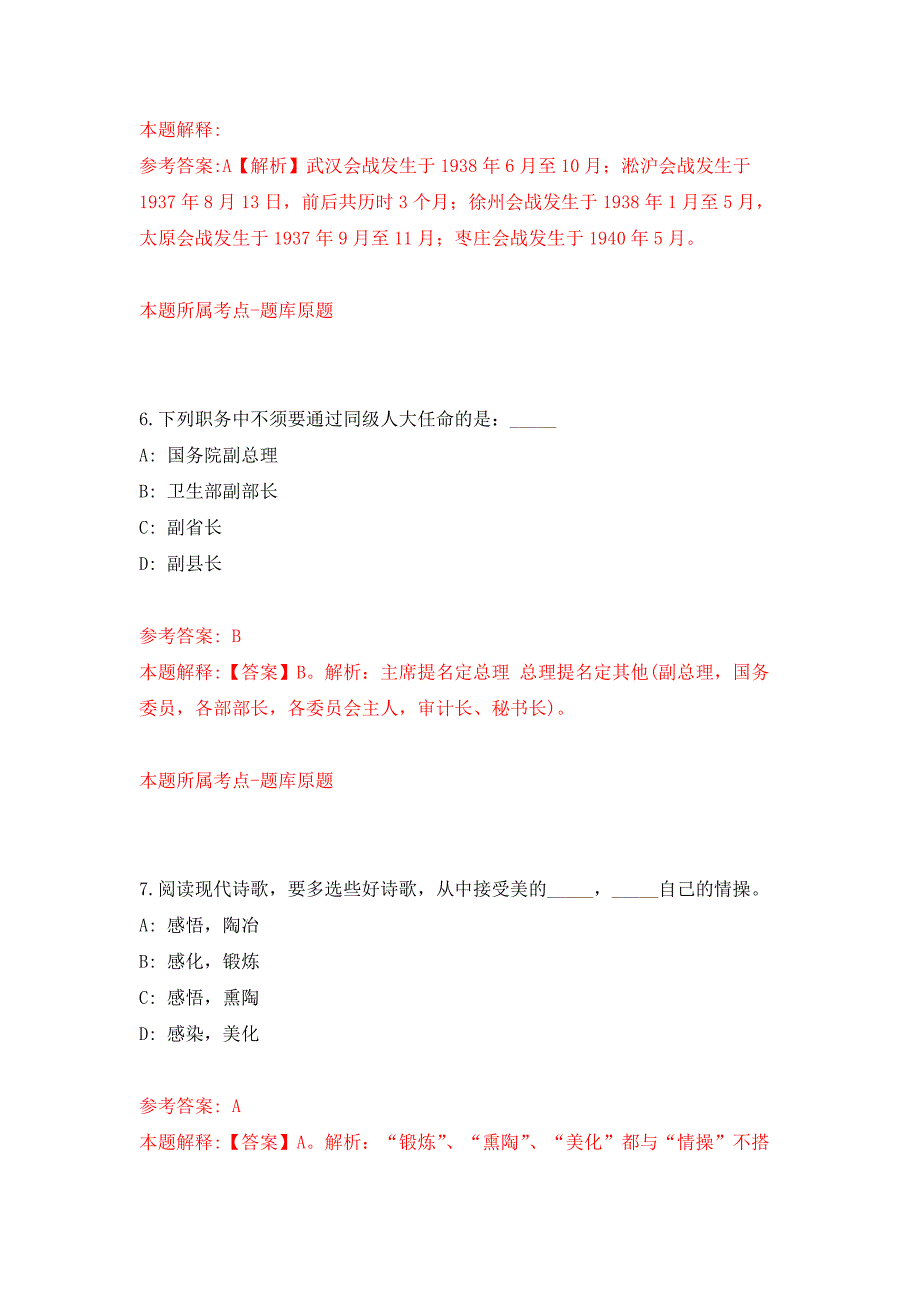 2022年01月2022年广西北部湾大学招考聘用98名专任教师练习题及答案（第8版）_第4页