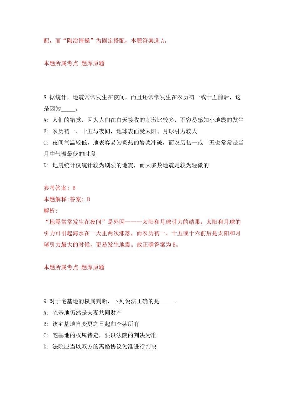 2022年01月2022年广西北部湾大学招考聘用98名专任教师练习题及答案（第8版）_第5页