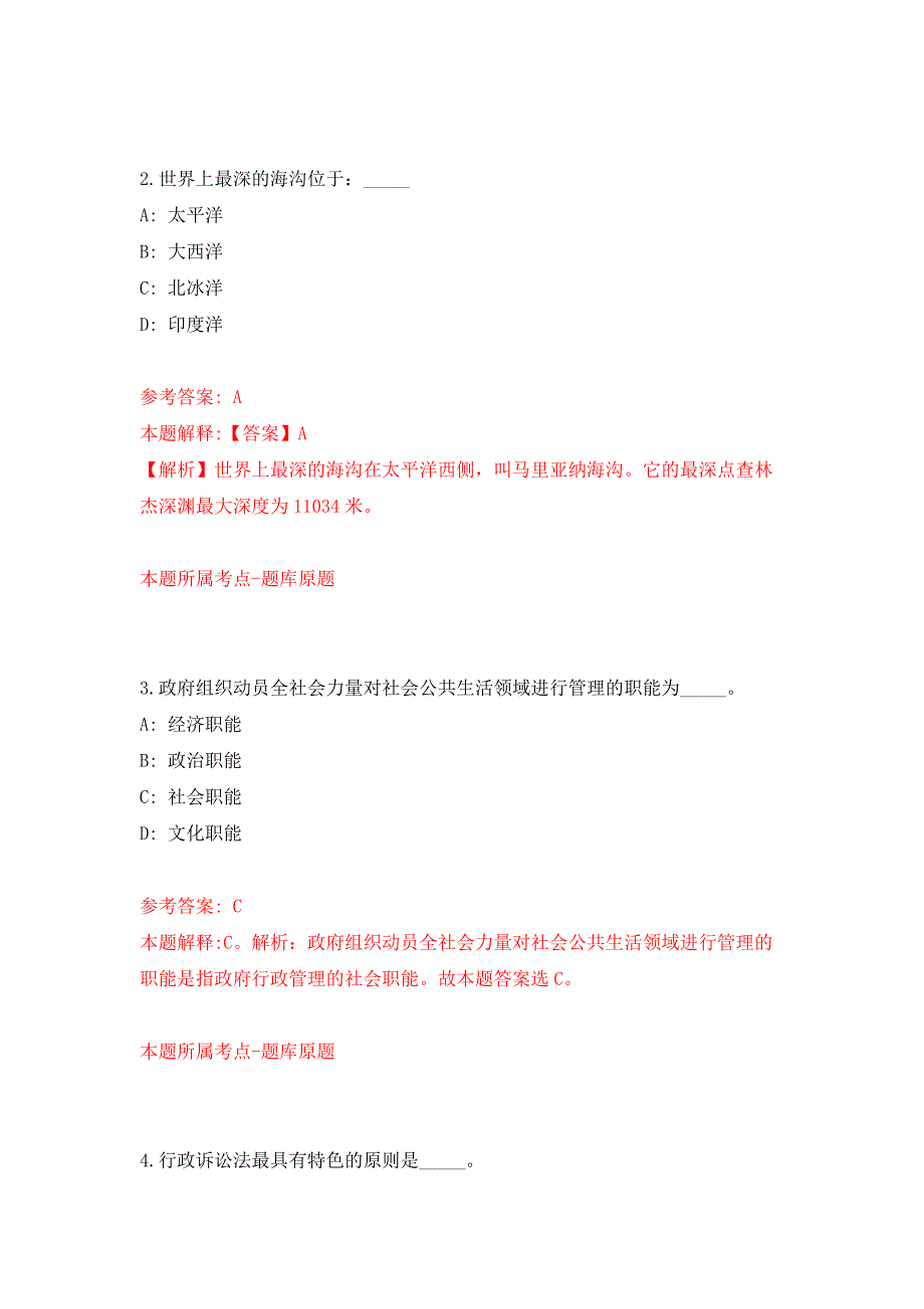 2022年01月2022年山东东营市垦利区事业单位招考聘用101人练习题及答案（第1版）_第2页