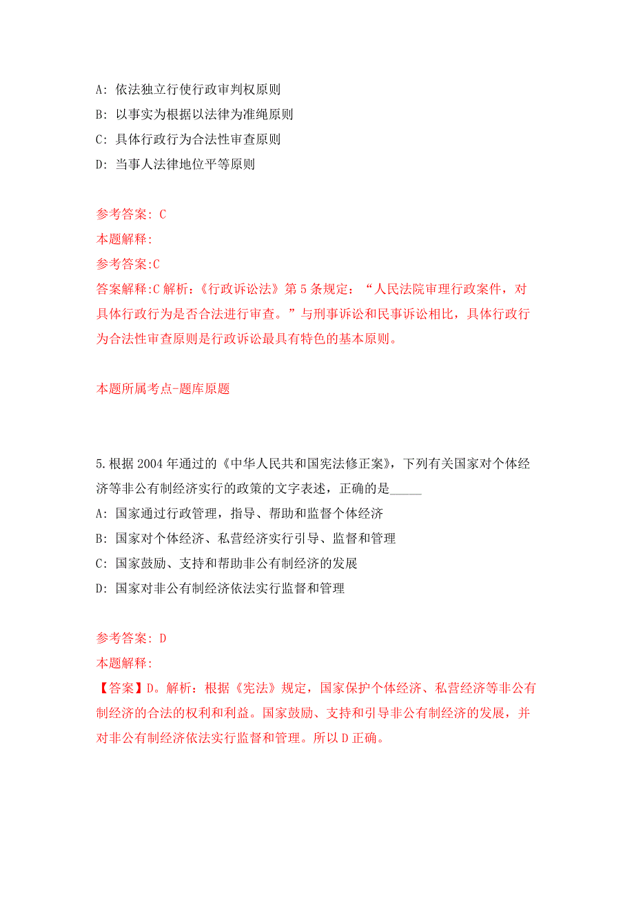 2022年01月2022年山东东营市垦利区事业单位招考聘用101人练习题及答案（第1版）_第3页