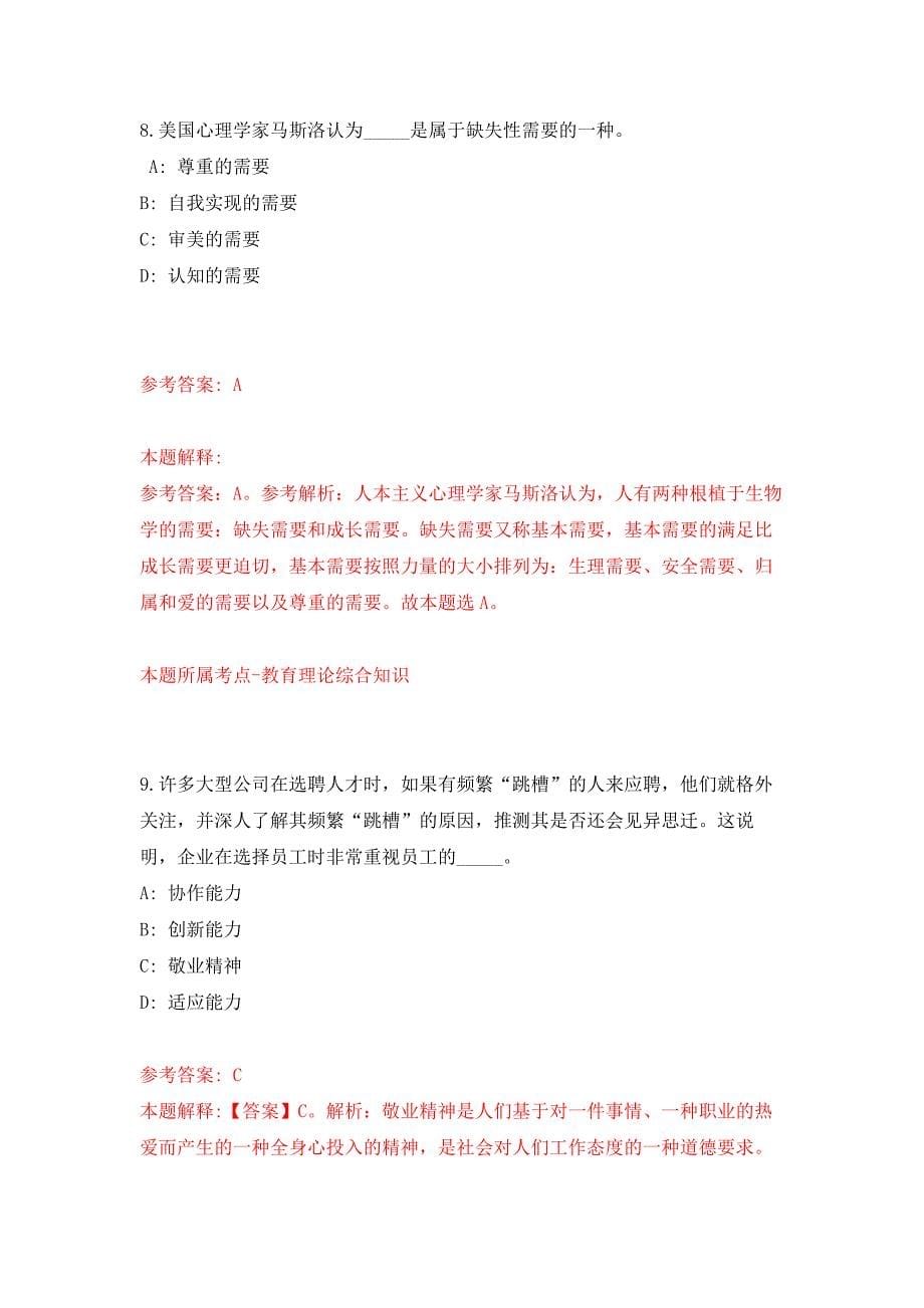 2022年01月2022年山东东营市垦利区事业单位招考聘用101人练习题及答案（第1版）_第5页