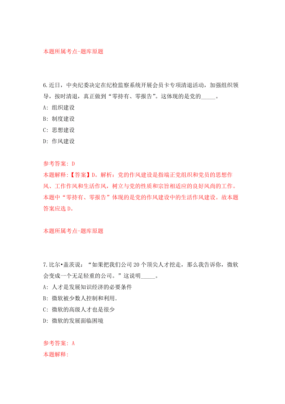 2022年01月广东水利电力职业技术学院国际教育学院招考聘用专任教师练习题及答案（第9版）_第4页