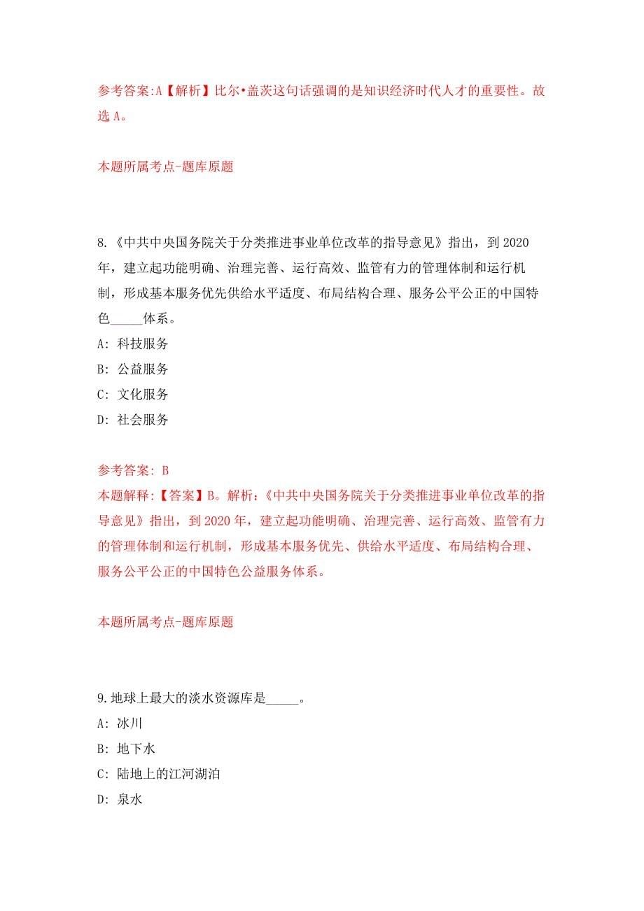 2022年01月广东水利电力职业技术学院国际教育学院招考聘用专任教师练习题及答案（第9版）_第5页