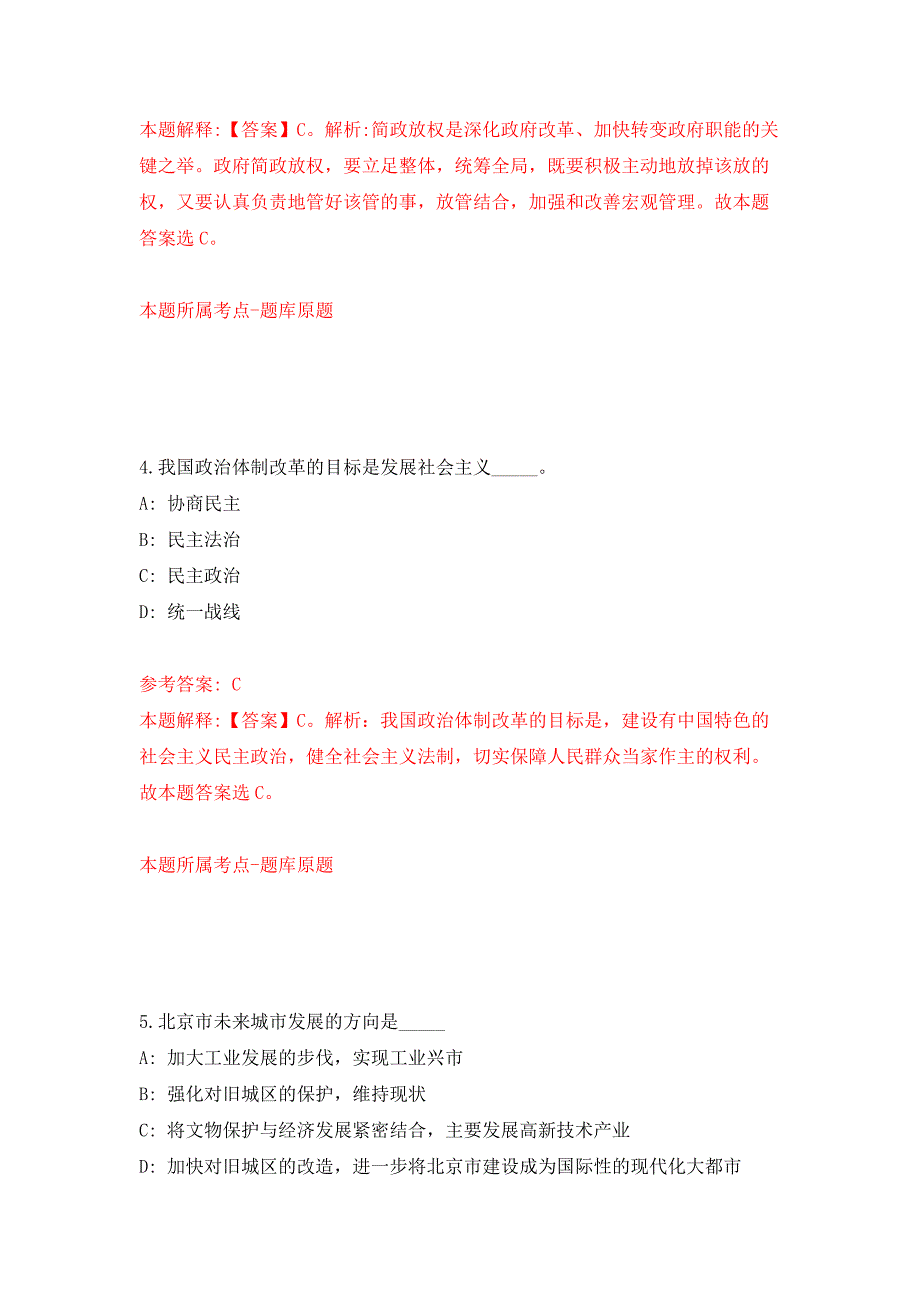 2022年01月2022年四川省绵阳第一中学考核招考聘用教师练习题及答案（第5版）_第3页