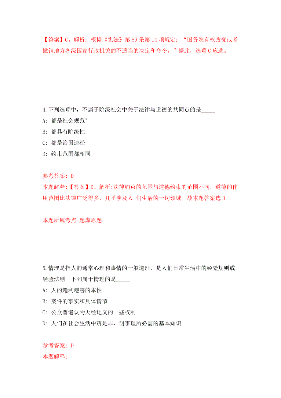 2022年01月2021年河北省精神卫生中心招考聘用工作人员32人练习题及答案（第7版）_第3页