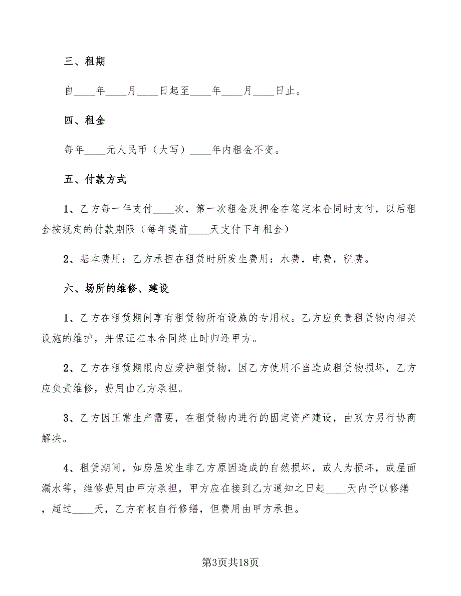 小区房屋租赁合同简单(9篇)_第3页