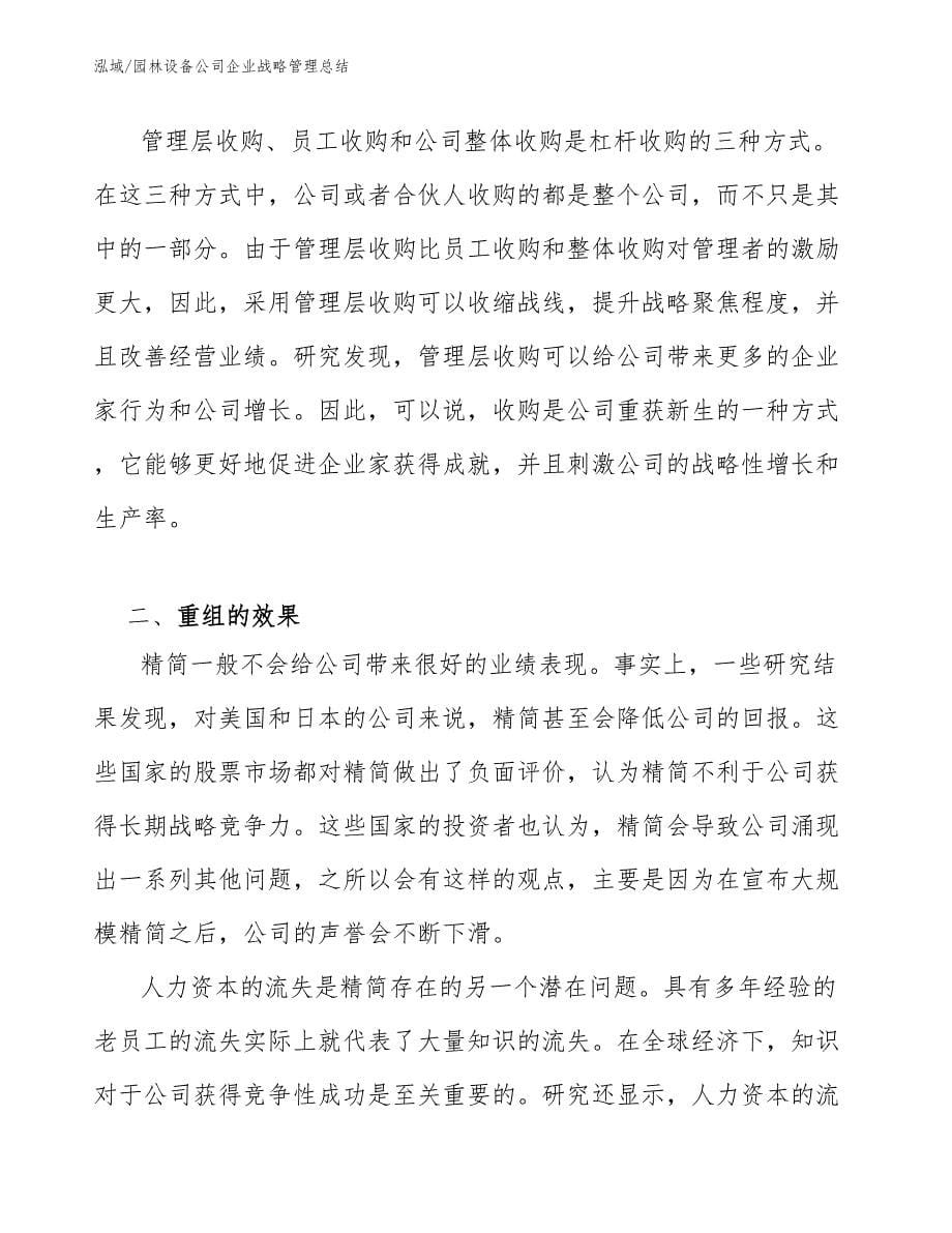 园林设备公司企业战略管理总结_第5页