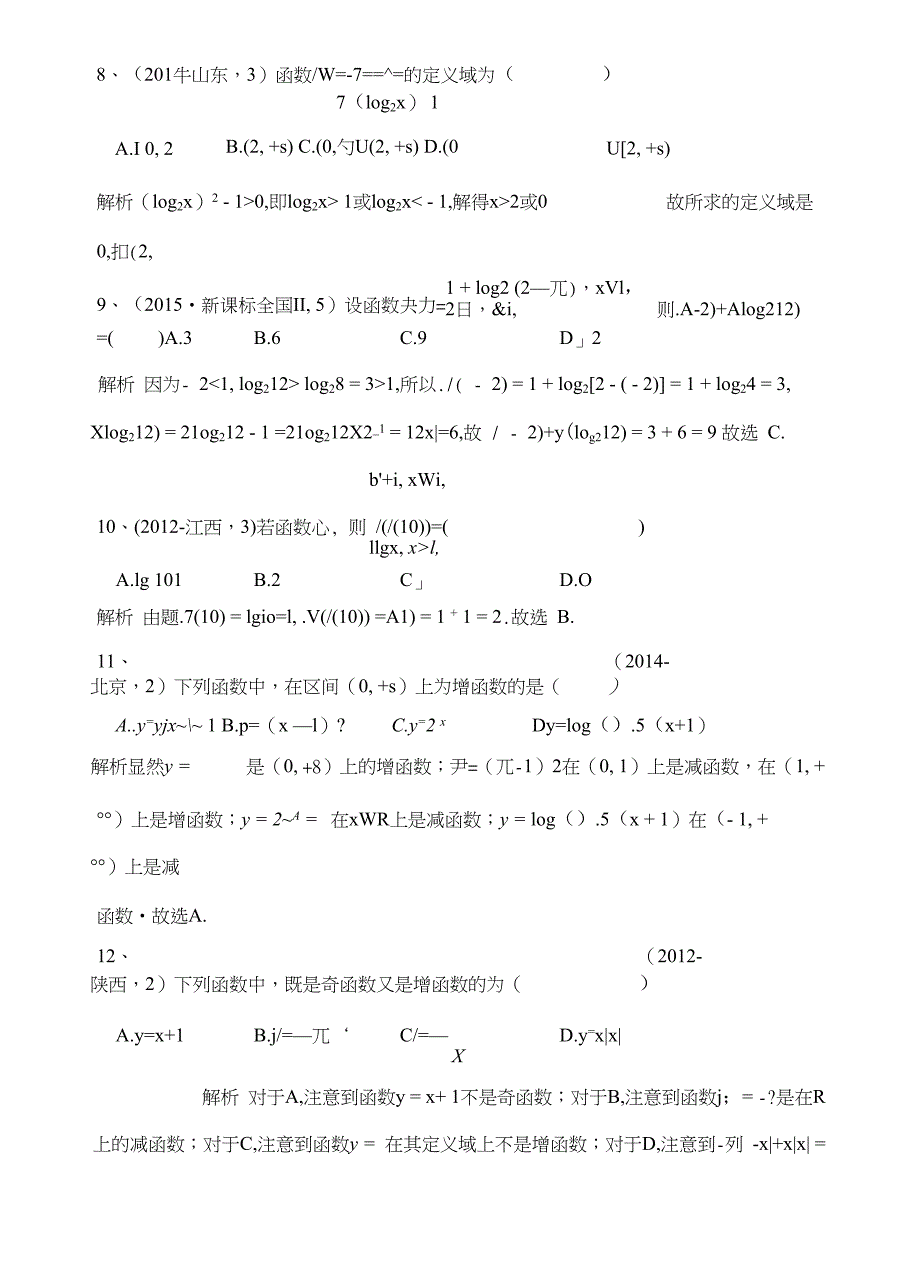 高三数学月考复习试题_第2页