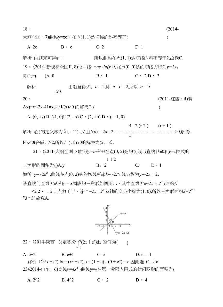 高三数学月考复习试题_第5页