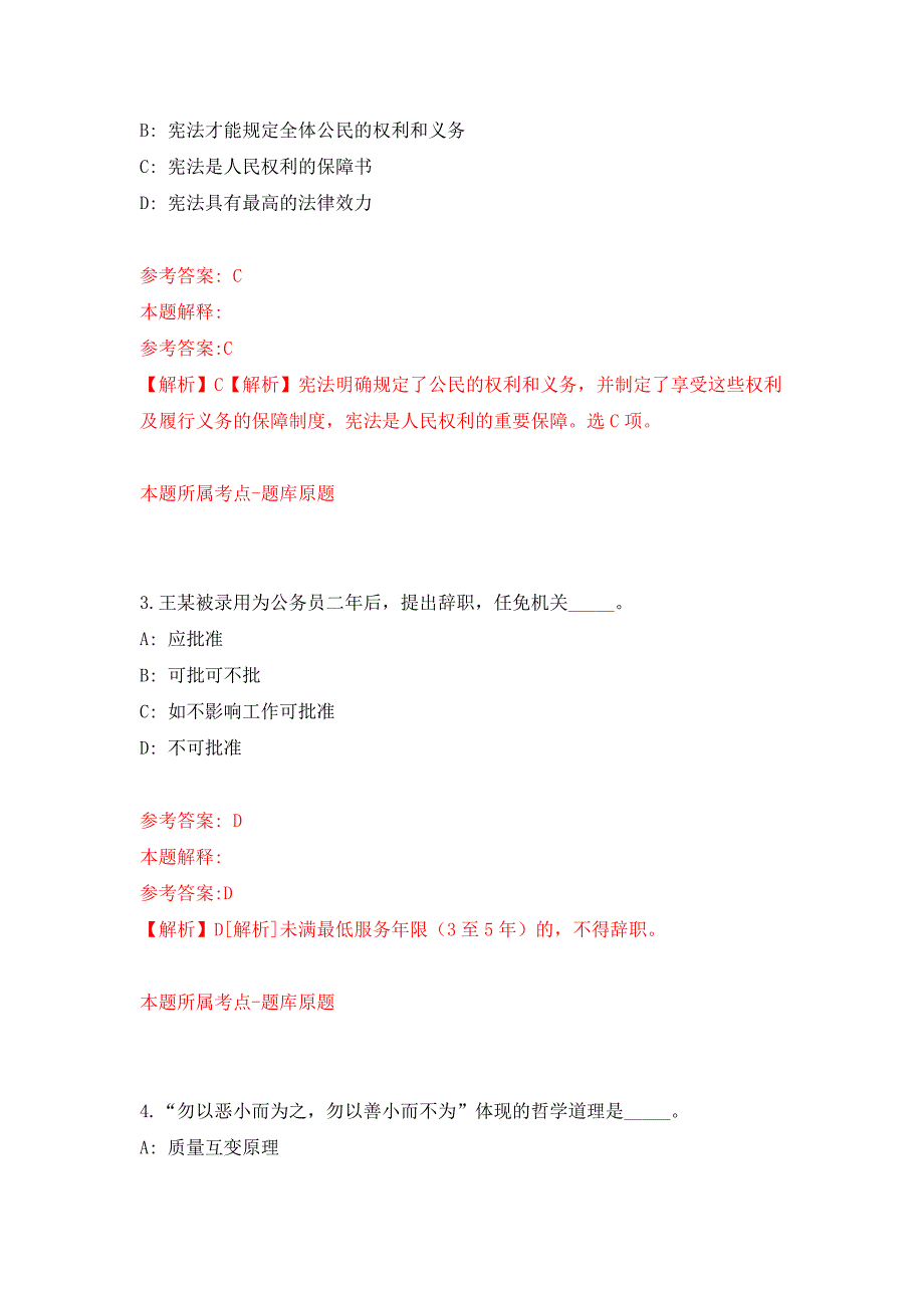 2022年01月2022年广东汕头职业技术学院招考聘用工作人员82人练习题及答案（第7版）_第2页