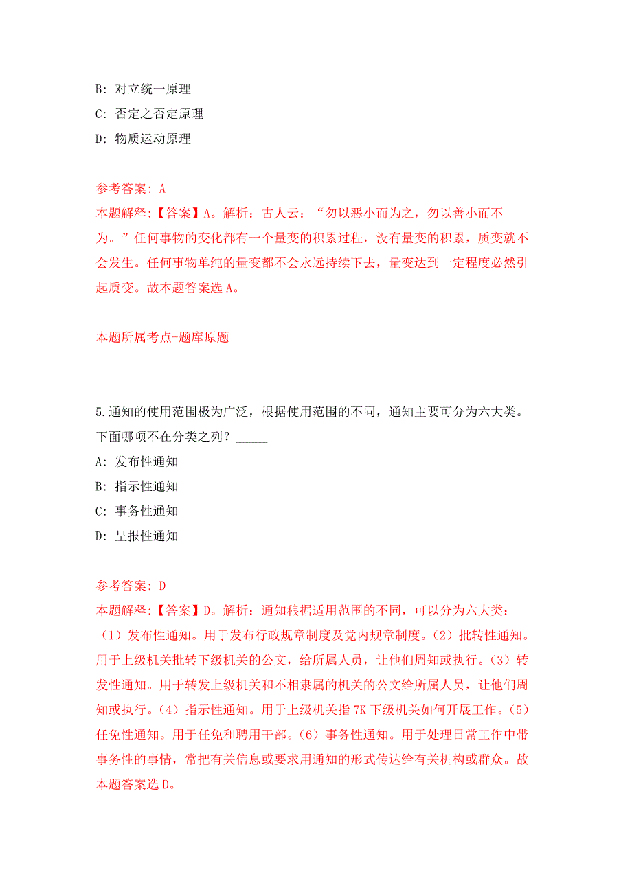 2022年01月2022年广东汕头职业技术学院招考聘用工作人员82人练习题及答案（第7版）_第3页